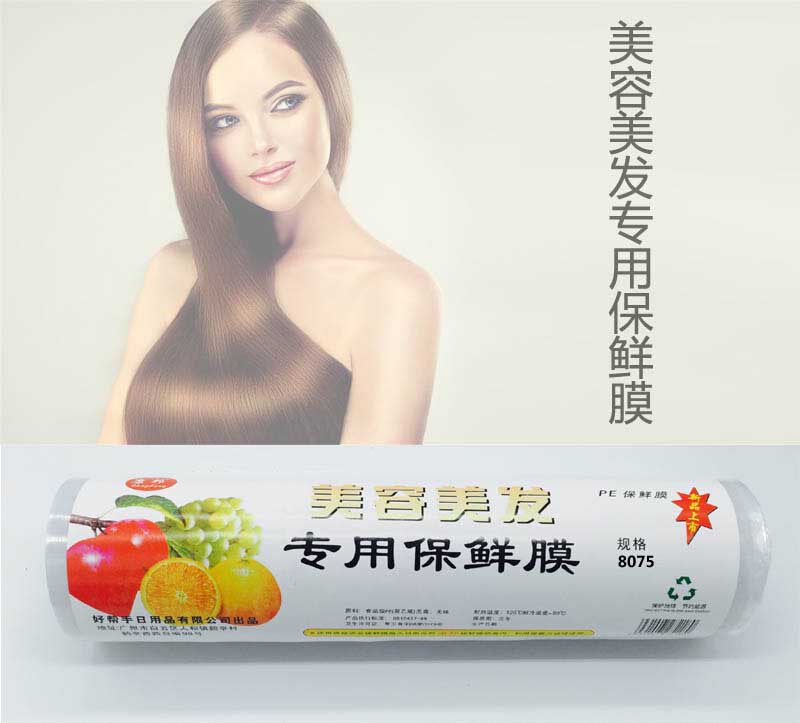 热卖美容美发专用保鲜膜美发学院推荐发廊专用精品保鲜膜普勒发宣