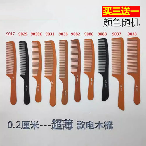 美发电木梳专业剪发/理发梳子/男发平头超薄电木梳耐热防静胶木梳