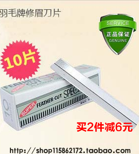 正品日本羽毛牌H白金刀片单面刀片修眉刮眉刮胡刀片1盒10片不锈钢