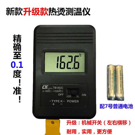 艾文热烫专业美发测温仪烫发温度测试仪陶瓷烫发机数码探温器包邮