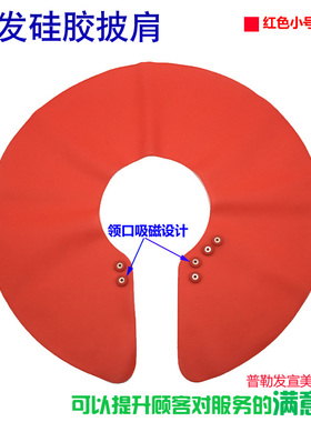 发型师剪发围脖美发披肩进口硅胶材质防碎头发强力磁铁扣围布染发