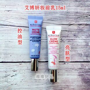 现货 法韩合资ERBORIAN艾博妍妆前乳隔离霜15ml 亮肤控油