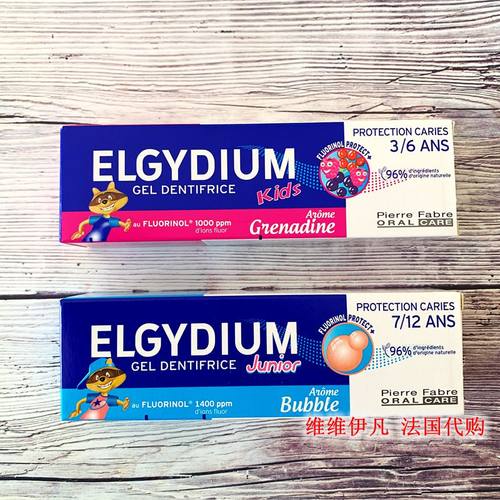 法国采购ELGYDIUM儿童防蛀牙膏