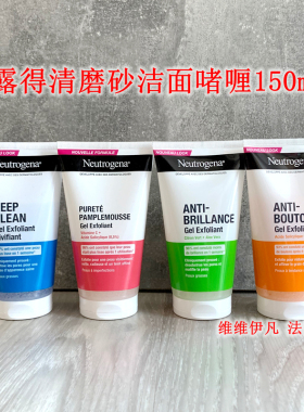 新版露得清去角质黑头洁面磨砂膏
