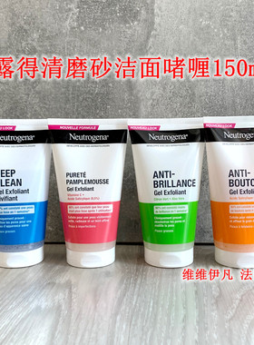 新版露得清去角质黑头洁面磨砂膏