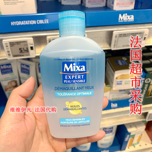 途中 法国原产Mixa眼部卸妆油125ml 卸防水彩妆 隐形眼镜者可用