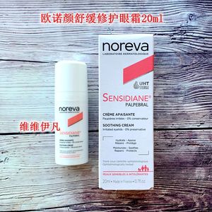 途 等1-2周 法国Noreva欧诺颜舒缓抗敏修护眼霜20ml 缓解眼周红痒