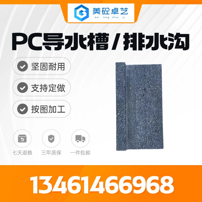 碧桂园成品黑色pc导水槽l型芝麻灰pc排水沟雨水篦子