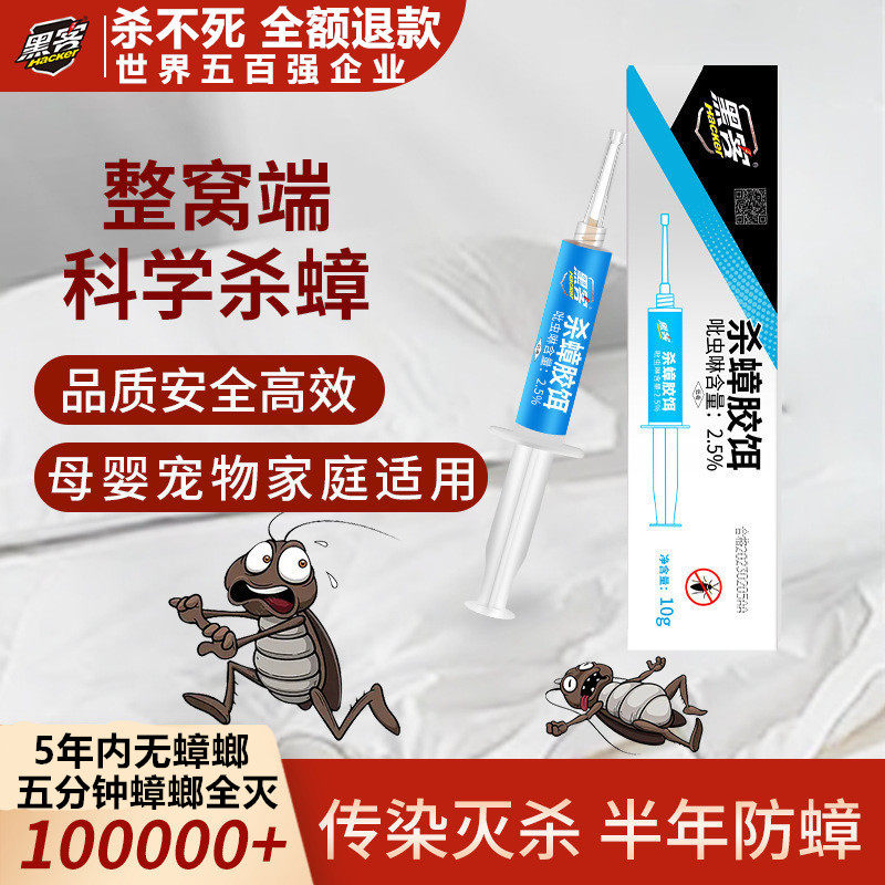 蟑螂药家用全窝端杀蟑胶饵厨房室内灭除神器驱虫专用药世界五百强