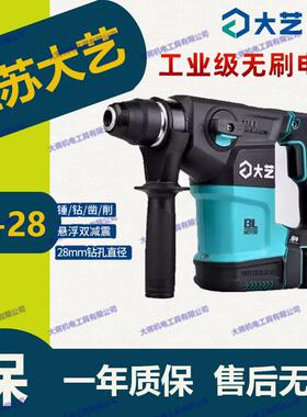大艺20VA7-28充电电锤电镐无刷锂电冲击钻孔两用工业级方柄电锤