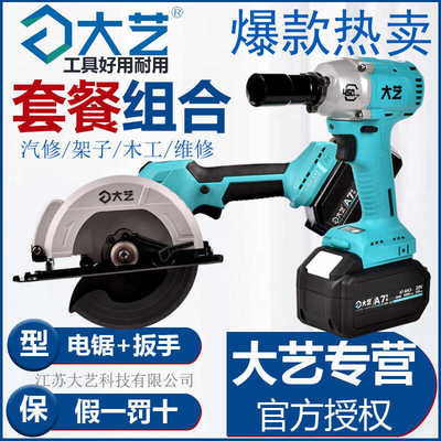 大艺木工电锯450N扭力扳手套装