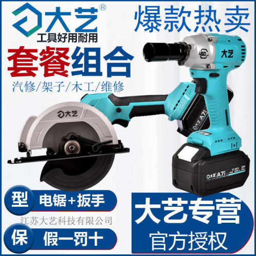 大艺木工电锯450N扭力扳手套装