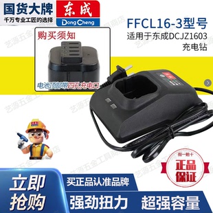 东成无刷16伏手电钻电池1603裸机LB1620-4FFCL16-3座充