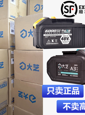 大艺锂电池电动扳手a3电池48V88VF新款84D原厂锂电池原装正品配件