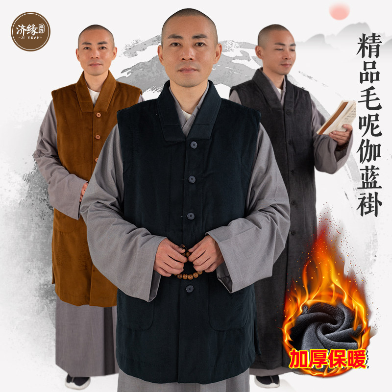 济缘冬季毛呢伽蓝褂出家师父珈蓝褂透气比丘尼僧服和尚服马甲长款