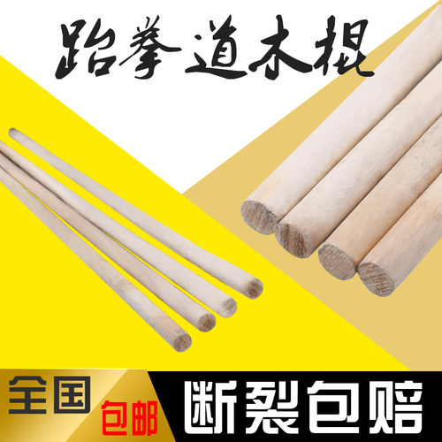 木棍气功断木杨木跆拳道表演