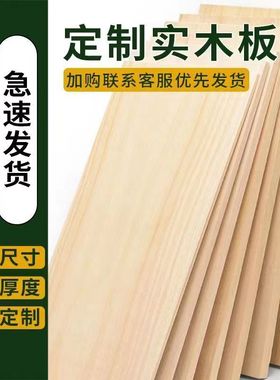 木板定制实木木板片板材隔板原木定做板子整张置物架衣柜分层桐木