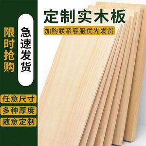 木板定制实木木板片板材隔板原木定做板子整张置物架衣柜分层桐木
