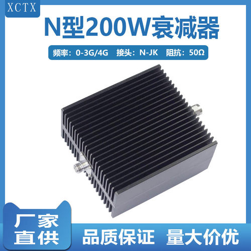 N型200W固定衰减器大功率同轴射频衰减器10DB 5dB 30dB 20DB 4GHZ