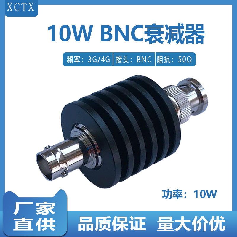10WBNC型同轴固定衰减器,射频衰减器功率信号衰减30dB 10dB 40dB