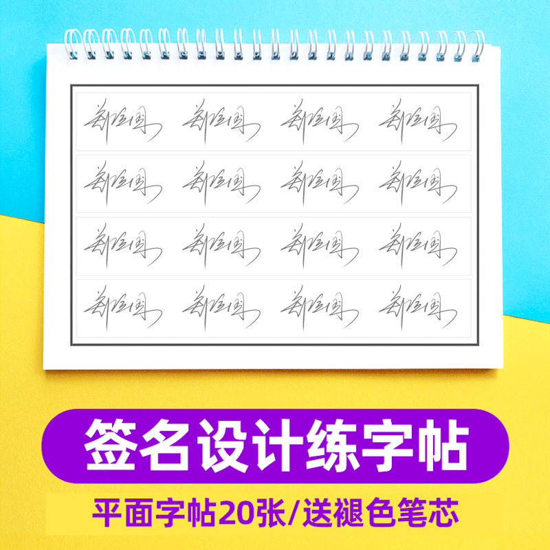 签名设计练字帖姓名名字定制自己名字字帖艺术个性签名设计