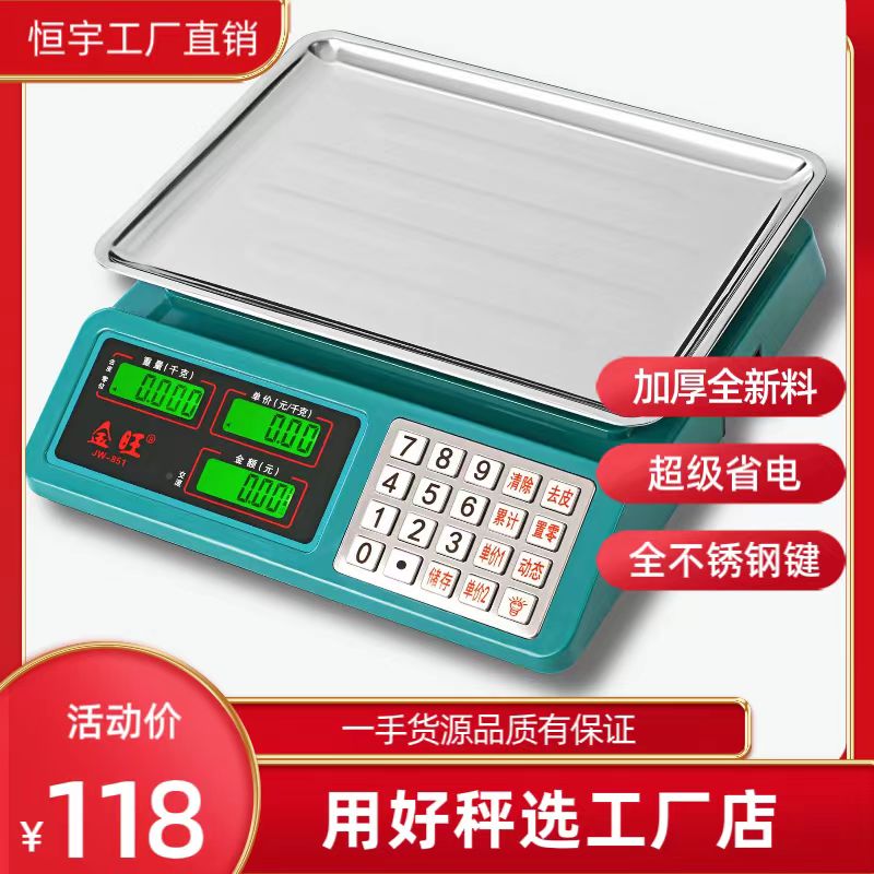 金旺电子秤商用小型精准电子称卖菜称重30KG计价家用厨公斤台秤