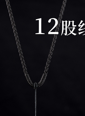 套头手工编织吊坠挂绳玉佩翡翠器项链绳子男女挂件挂脖绳高档黑色