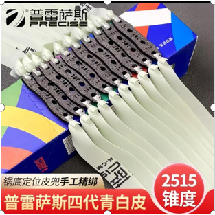 普雷萨斯第四代青白皮高弹力耐用
