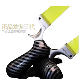 龙雀三代（弓途）弹弓架