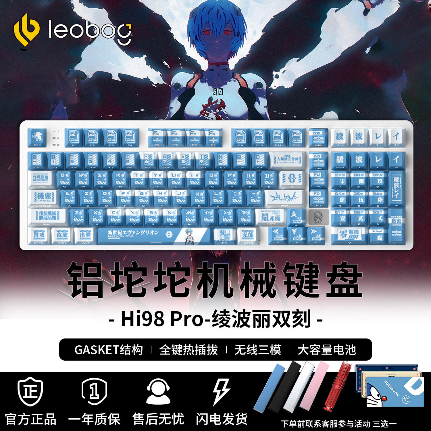 LEOBOG Hi98C Pro绫波丽铝坨机械键盘无线三模有线电竞游戏办公图片