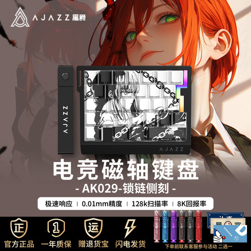 黑爵AK029锁链侧刻磁轴键盘