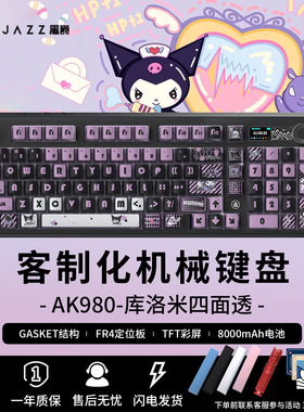 黑爵AK980库洛米联名机械键盘女生办公无线三模游戏套件三丽鸥