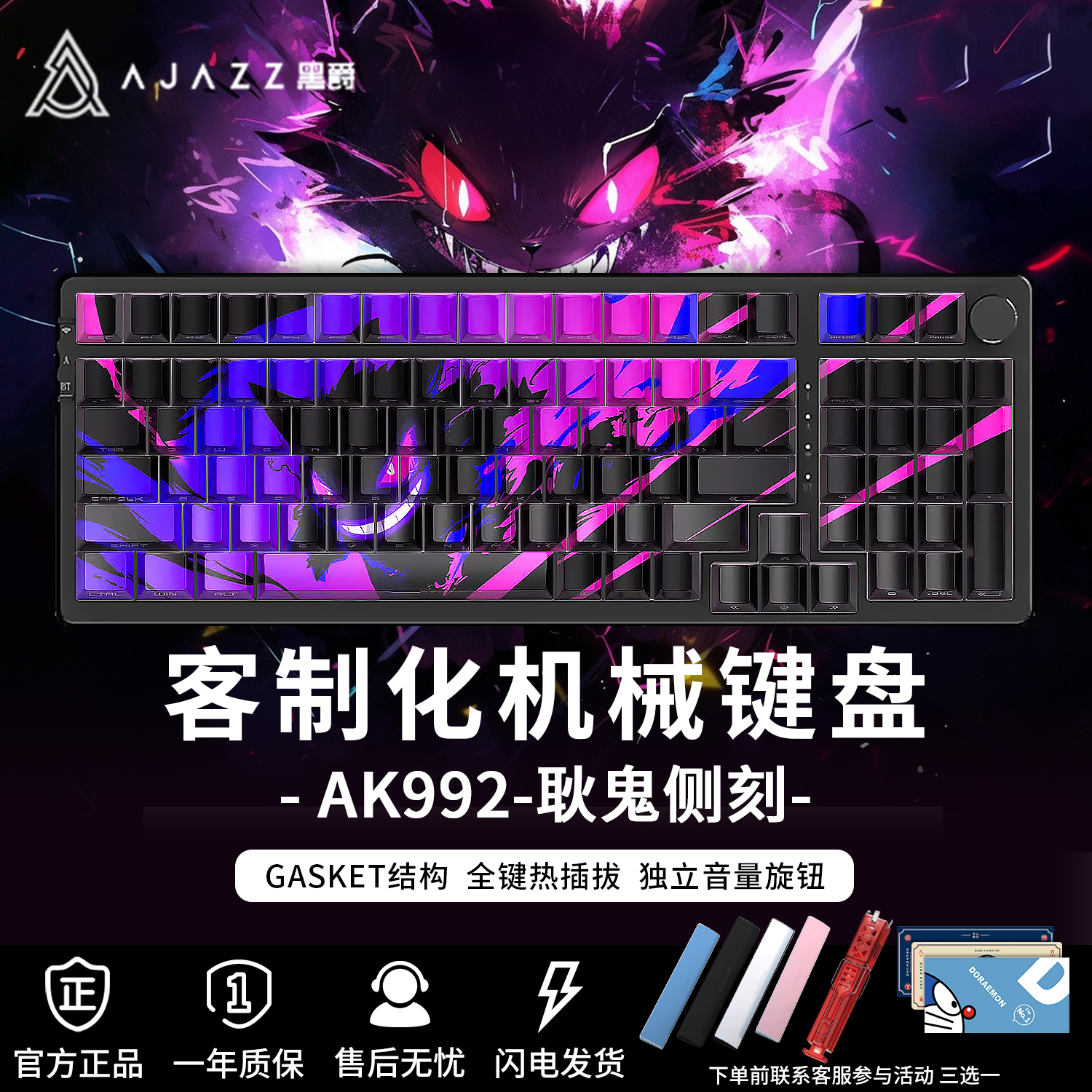 黑爵AK992耿鬼无线三模机械键盘蓝牙套件电竞游戏宝可梦联名