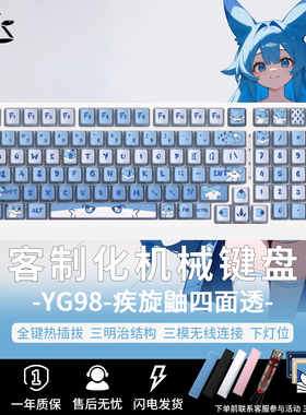 YG98疾旋鼬联名械键盘三模无线蓝牙游戏电竞专用客制化电脑办公