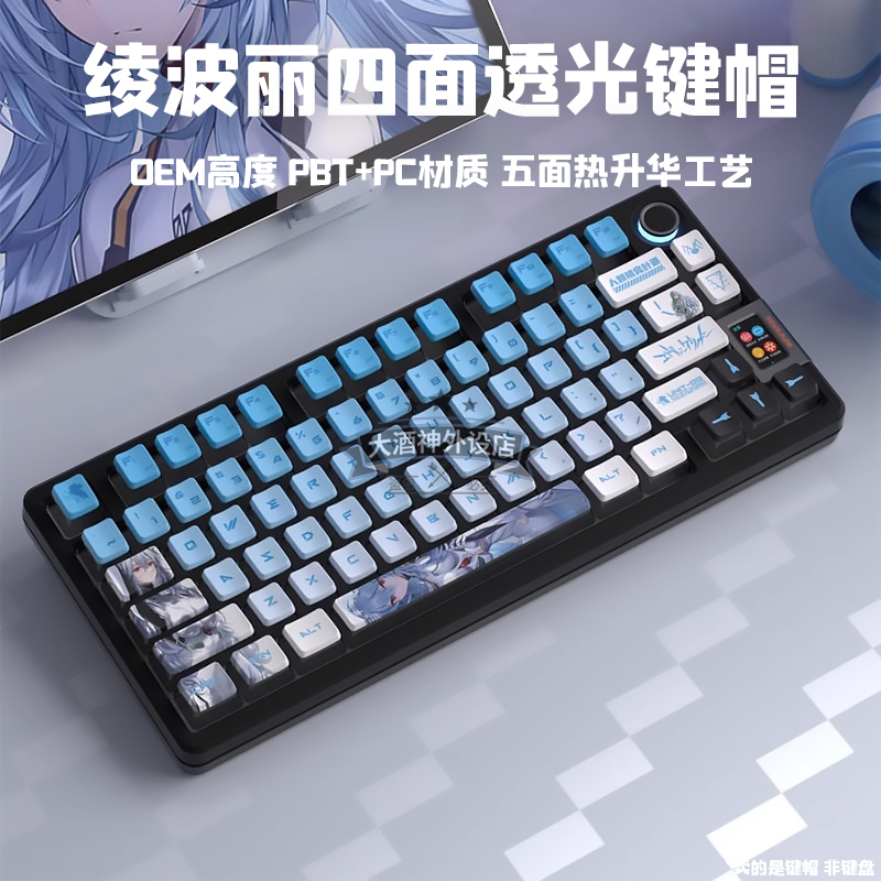 EVA绫波丽四面透光键帽PBT材质五面热升华OEM动漫迈从k99