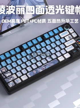 EVA绫波丽四面透光键帽PBT材质五面热升华OEM动漫迈从k99v2键帽