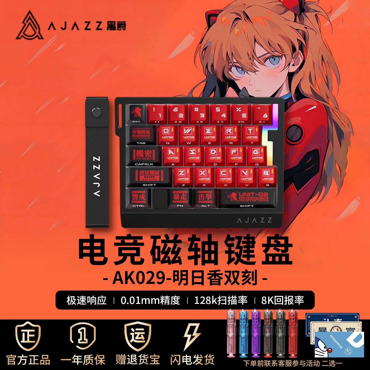 黑爵AK029明日香双刻EVA联名磁轴键盘电竞游戏单手有线CS打瓦