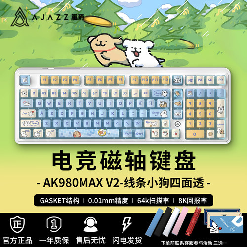 AK980max线条小狗磁轴游戏键盘