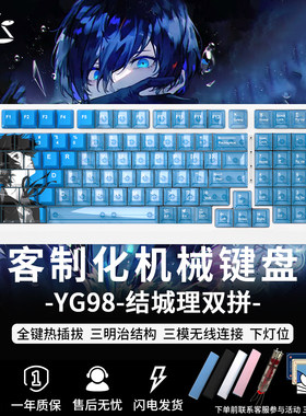 YG98结城理客制化机械键盘三模电竞游戏动漫主题女神异闻录键盘
