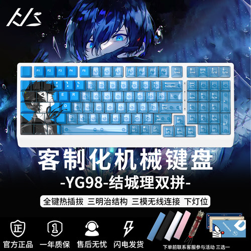 YG98结城理三模客制化机械键盘