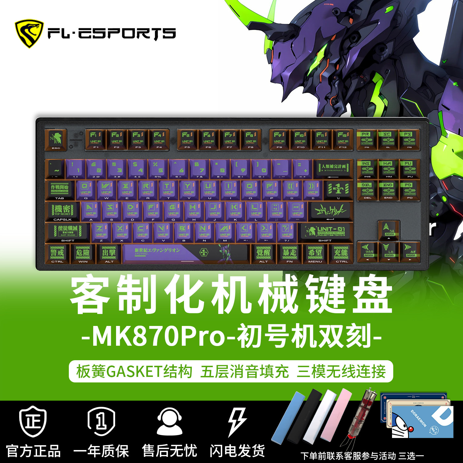 腹灵MK870Pro初号机双刻EVA机械键盘无线三模游戏客制化热插拔