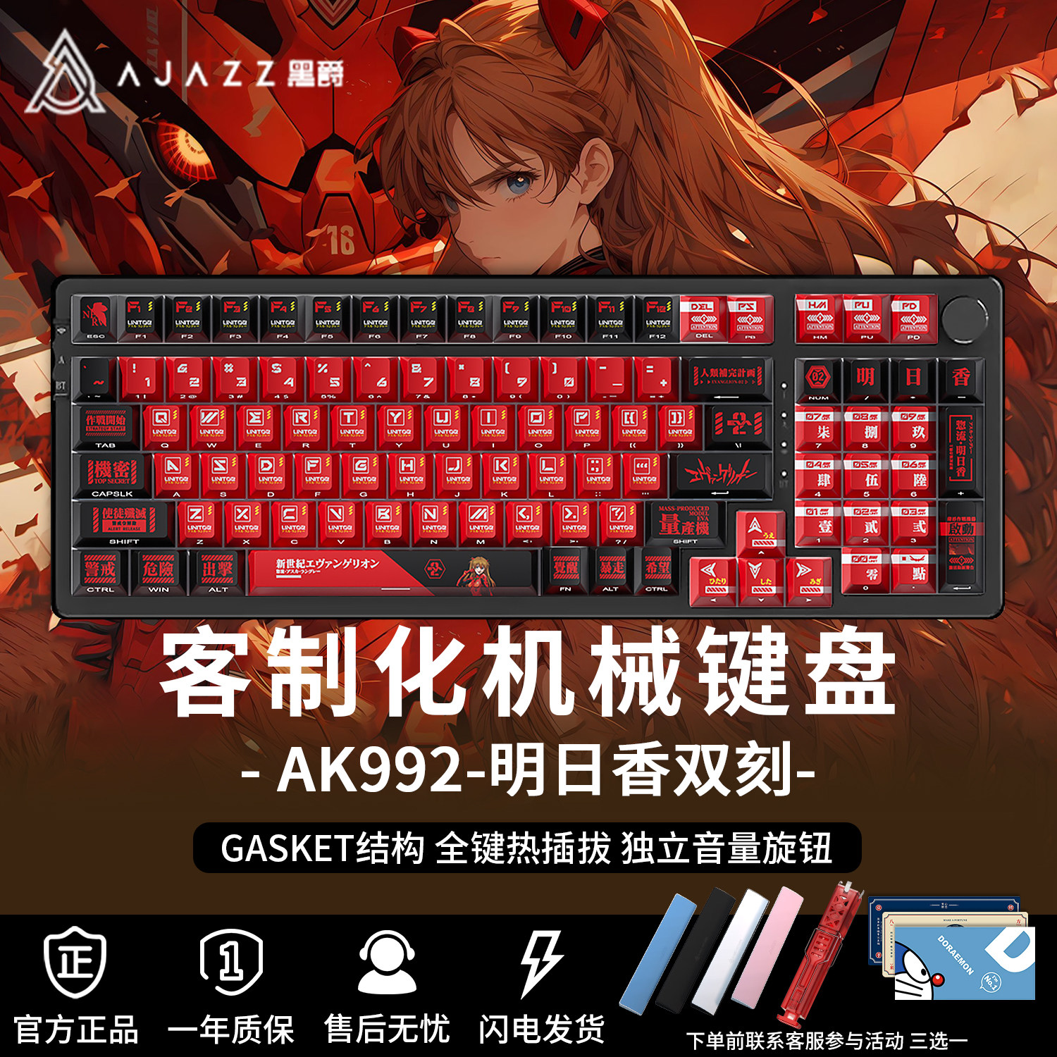 黑爵AK992明日香联名游戏键盘