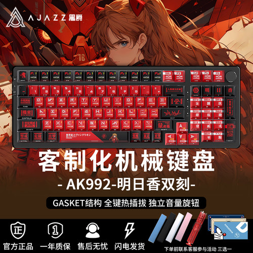 黑爵AK992明日香联名游戏键盘