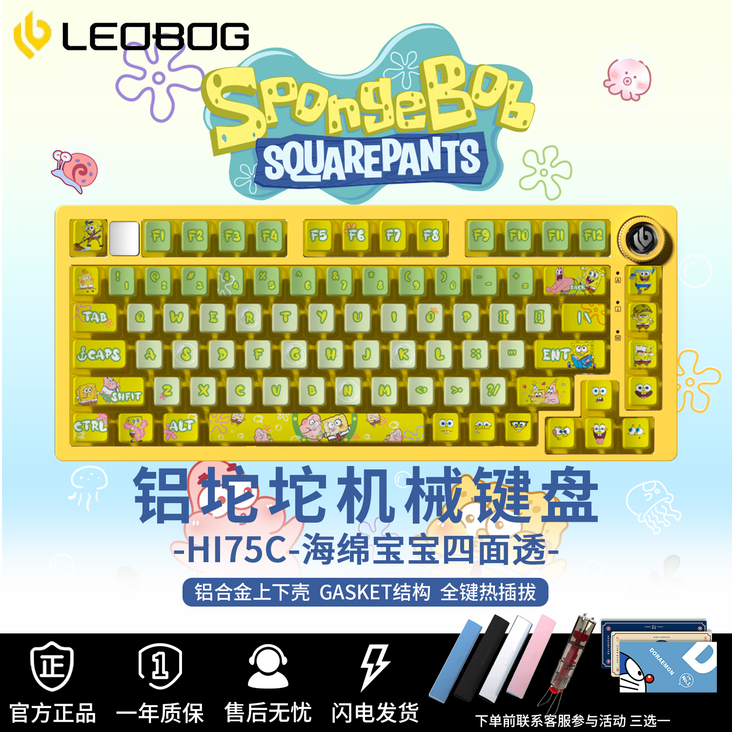 LEOBOGHi75C海绵宝宝机械键盘