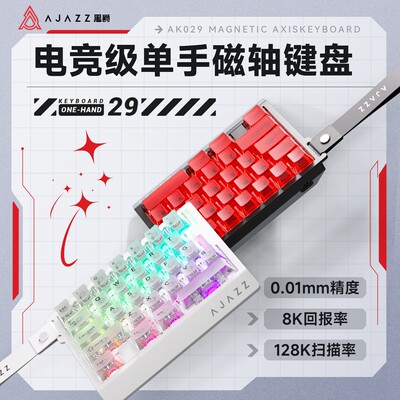 黑爵AK029磁轴小型游戏单手键盘