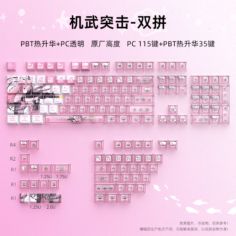 机武突击双拼键帽游戏PBT原厂高度热升华女生X87Pro透明键帽