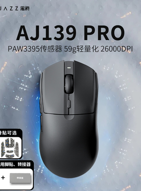 黑爵AJ139pro电竞双模游戏鼠标PAW3395轻量化人体工学无线鼠标