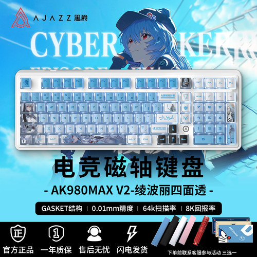 黑爵AK980max绫波丽有线磁轴键盘
