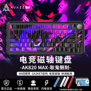 黑爵AK820MAX磁轴键盘游戏电竞专用耿鬼宝可梦联名无畏契约