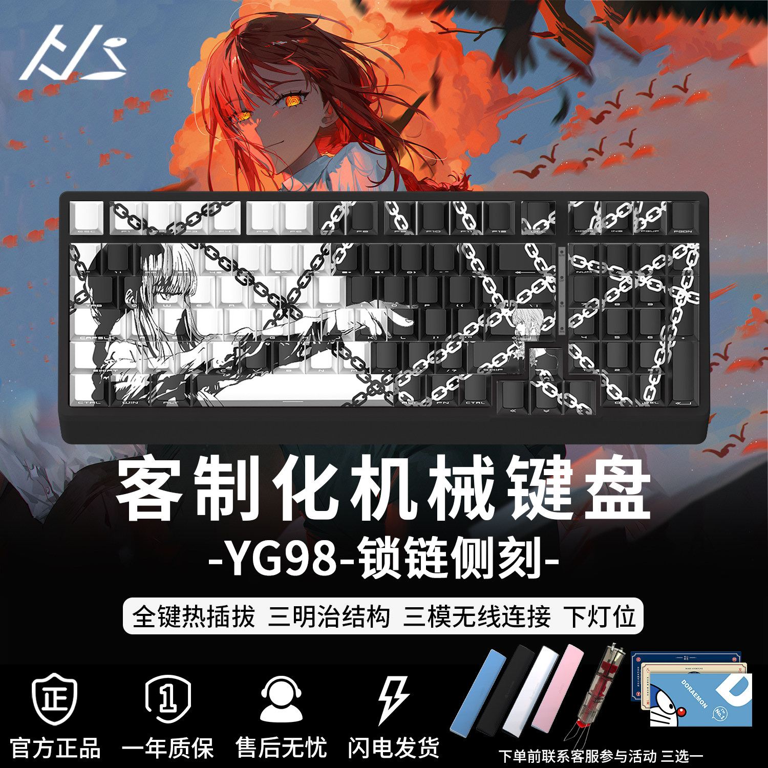 YG98锁链三模电竞游戏机械键盘